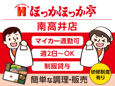 ★日曜・祝日時給UP ★土・日・祭日のみの勤務の方も大歓迎！【パート･アルバイト募集】マイカー通勤可！週2日〜OK！有給休暇あり！