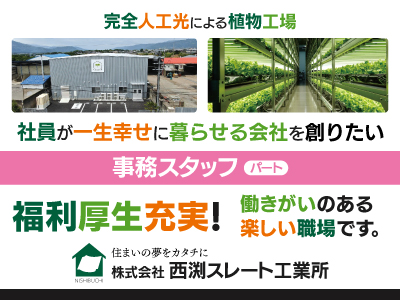 事務スタッフ パート 募集 植物工場cocon及び本社事務所での勤務です 社員が一生幸せに暮らせる会社を創りたい 福利厚生充実 働きがいのある 楽しい職場です 四国の求人情報なら キュービック 事務スタッフ パート 募集 植物工場cocon及び本社事務所での勤務です 社員が一生幸せに暮らせる会社を創りたい 福利厚生充実 働きがいのある 楽しい職場です 四国の求人情報なら キュービック