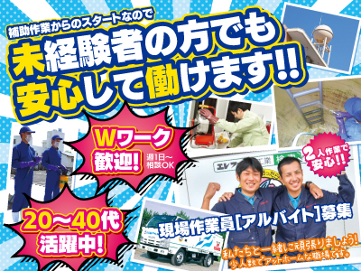 現場作業員 アルバイト 作業員募集 2人作業で安心 補助作業からのスタートなので未経験者の方でも安心して働けます Wワーク歓迎 40代活躍中 まずは お気軽にご相談ください 四国の求人情報なら キュービック