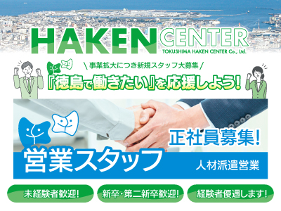 【正社員】派遣会社での営業スタッフ/地域密着型の派遣会社で営業のお仕事！