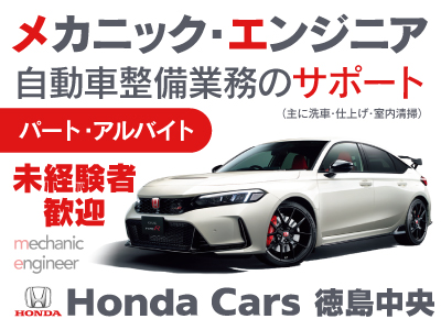 メカニック・エンジニア[パート・アルバイト]募集●自動車整備業務のサポート●自動車整備士関連や検査員などの国家資格 有資格者優遇!!