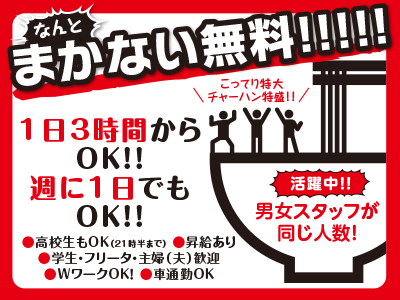 なんと！まかない無料！！経験なくても、お昼でも、時給1,000円！1 日3時間からOK‼週に1 日でもOK‼ 男女スタッフが同じ人数活躍中！[土居田店 アルバイト・パート]