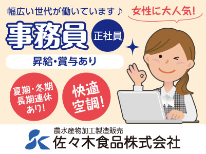 スタッフ募集!! 幅広い世代が働いています♪ 女性に大人気！ 安心・安定して長く働けるオフィスワーク!［正社員-事務員］