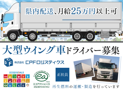 【ドライバー】正社員/月給25万円以上可/まずは､お気軽にご応募ください!