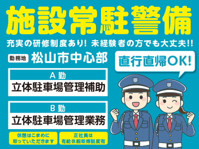 直行直帰OK！充実の研修制度あり！未経験者の方でも大丈夫！！休憩はこまめに取っていただきます。施設常駐警備（正社員・アルバイト）スタッフ大募集！！