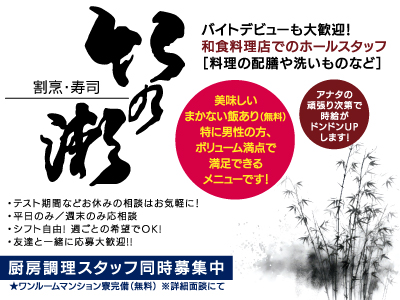 和食料理店のホールスタッフ★バイトデビューも大歓迎★勤務日･時間もお気軽にご相談ください♪