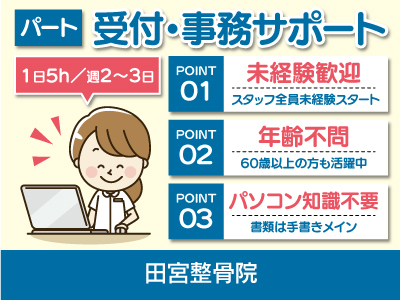 【受付・事務サポート】パート/《急募》未経験スタート大歓迎/パソコン操作不要！書類は手書きなので安心です◎
