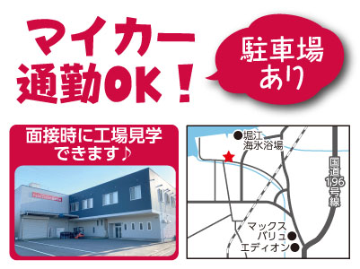 業務拡大のため急募！ 面接時に工場見学できます♪ 1人でモクモクできるシンプル作業なのですぐに慣れます！うれしい土日祝お休み！［パート］イメージ02