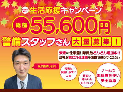 交通誘導スタッフさん大量募集★安定の仕事量! 隊員数どんどん増加中!!★当社が選ばれる理由を面接で感じてください★まだまだ続く!!生活応援キャンペーン実施中!!★勤務地多数あります!!イメージ01