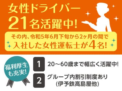 安心・安全の伊予鉄グループでのお仕事！運転が好きな方自分のペースでできるお仕事です。働きやすいから女性ドライバーも活躍中!出勤時間や出勤日の変更OK！交代要員の手配は会社が行います［タクシー運転士(正社員/契約社員)］イメージ02