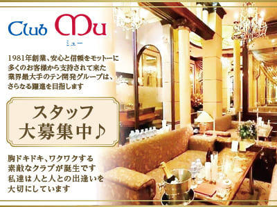 ひな菊リニューアルOPENにつき積極採用中♪男女スタッフ(経験問わず)大募集！［松山ホールorレジ] 胸ドキドキ､ワクワクする素敵なクラブが誕生です。私達は人と人との出逢いを大切にしています。輝いて松山19店舗・銀座8店舗、躍進中!［Club Mu-ミュー-］