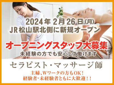 2024年2月26日(月)JR松山駅北側に新規オープン♪ オープニングスタッフ大募集！未経験の方でも安心して働けます