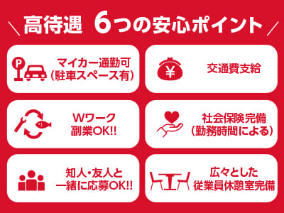 早朝〜夜の時間のお仕事が新しくスタート！スタッフ全員イチからの採用です！土日のみもOK！扶養内勤務もできます！いろいろな働き方が可能ですイメージ02