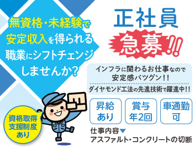 無資格・未経験で安定収入を得られる職業にシフトチェンジしませんか? ◆資格取得支援制度あり【正社員急募】