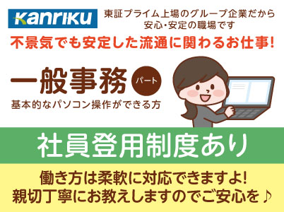 賞与・各種手当あり！！地元で活躍したい方歓迎!! パート・アルバイト募集!!【一般事務】