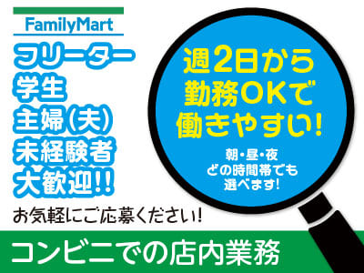 フリーター・学生・主婦(夫)・未経験者大歓迎！！ かけもちOK！ ★週2日から勤務OKで働きやすい！朝・昼・夜どの時間帯でも選べます!