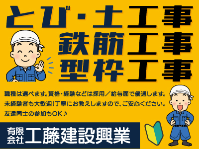 とび・土工事／鉄筋工事／型枠工事★職種選べます★未経験者も大歓迎★友達同士の参加もOK♪★職場見学歓迎!