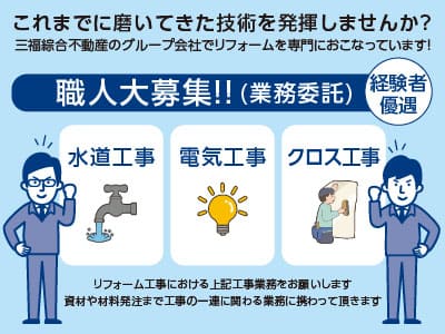 これまでに磨いてきた技術を発揮しませんか？【職人大募集!!(業務委託)】●経験者優遇 ●グループ内特典多数あり！イメージ01