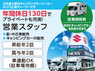 年間休日130日でプライベートも充実！当社は健康経営優良法人の認定を受けています！お昼のお弁当が禁煙者は250円で食べられる制度あり！[営業スタッフ]