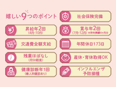 仕事もプライベートも両立! 月の勤務日数はなんと16日!!［発毛クリニックでの受付業務全般(正社員)］◎昇給・賞与年2回 ◎産休・育休取得OK ◎交通費全額支給 ◎残業ほぼなしイメージ02