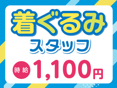 11/9(土)・11/10(日)期間限定！松前町のお祭りでのイベントを盛り上げる着ぐるみスタッフ急募！