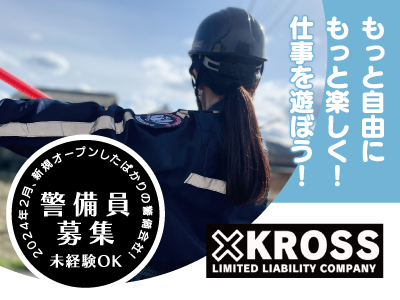 警備員募集★もっと自由に!もっと楽しく!仕事を遊ぼう!★未経験・経験者積極採用実施中♪★2024年2月、新規オープンしたばかりの警備会社!イメージ01