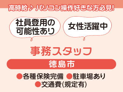 <事務スタッフ> 高時給♪ パソコン操作好きな方必見！長期で働けるお仕事！ 各種保険完備で安定感バツグン★ ●社員登用の可能性あり ●女性活躍中 【お仕事相談・出張登録会情報も掲載中！】