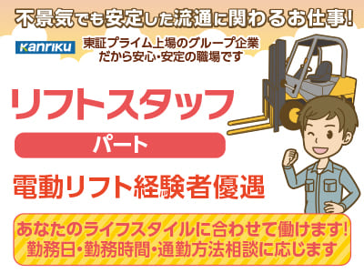 賞与・各種手当あり！！地元で活躍したい方歓迎!! パート・アルバイト募集!!【リフトスタッフ】