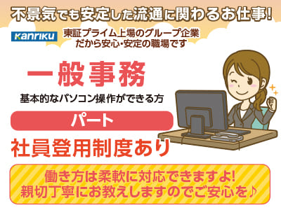 賞与・各種手当あり！！地元で活躍したい方歓迎!! パート・アルバイト募集!!【一般事務】