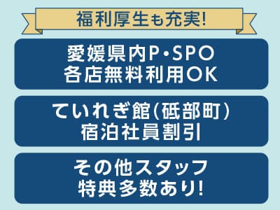 あなたのお近くの勤務地で働きませんか? 令和6年11月にオープンしたばかりのフィットネスジムです！ ◆マイカー通勤OK(無料駐車場あり) ◆愛媛県内P・SPO 各店無料利用OK ◆ていれぎ館(砥部町)宿泊社員割引イメージ02