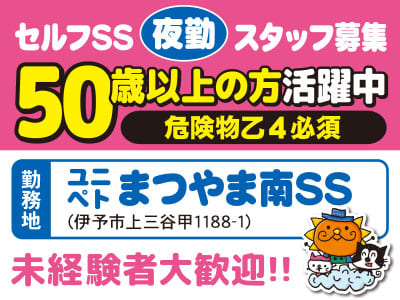 <セルフSS夜勤スタッフ募集> 未経験者大歓迎!! 冷暖房完備の事務所内での仕事が主です♪ <50歳以上の方活躍中・危険物乙4必須>