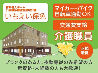 ［介護職員急募(正規職員)］事業拡大につき職員増員募集！ブランクのある方、夜勤専従のみ希望の方、無資格・未経験の方も大歓迎！