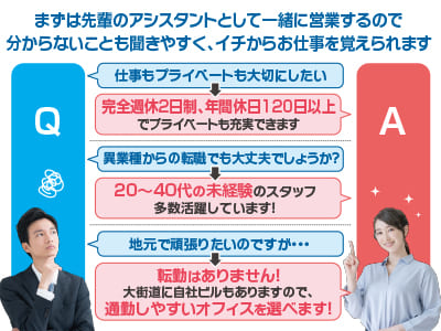 [新電力・太陽光発電・蓄電池などのご提案スタッフ(正社員)] まずは先輩のアシスタントとして一緒に営業するので分からないことも聞きやすく、イチからお仕事を覚えられます！イメージ02