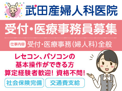 【パート】受付・医療事務員募集！レセコン・パソコンの基本操作ができる方、算定経験者歓迎！資格不問！◎交通費支給