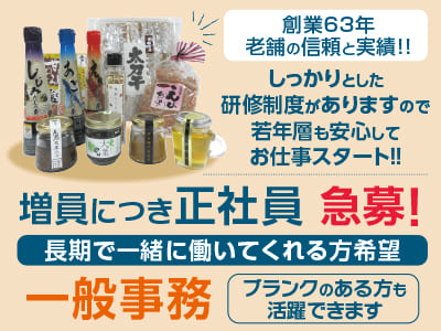 【創業63年老舗の信頼と実績!!】増員につき一般事務(正社員)急募！しっかりとした研修制度がありますので若年層も安心してお仕事スタート！！長期で一緒に働いてくれる方希望