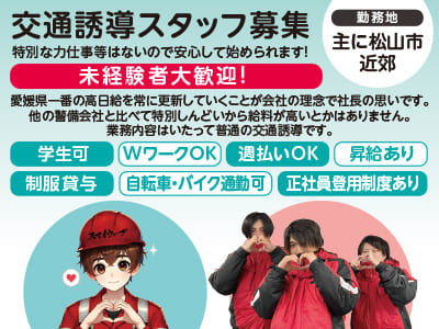 週1日〜OK！特別な力仕事等はないので安心して始められます！交通誘導スタッフアルバイト募集 ★昇給あり ★自転車・バイク通勤可