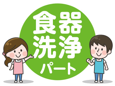 ★松山市民病院でのお仕事  ★朝の空いた時間を有効活用しませんか？【食器洗浄(パート)募集】