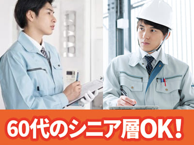 <ビル管理責任者(正社員)> 国家資格取得者急募♪ 60代シニア層の方まで！