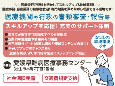 ［医療機関や行政の書類審査・報告等］医療分野で経験を活かしてスキルアップ＆地域貢献！ 医療事務・審査業務の経験者歓迎！専門知識を深めながら成長できる環境です！