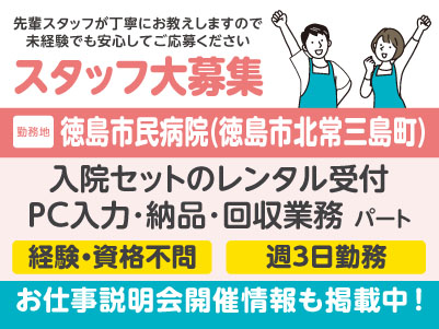 スタッフ大募集！［入院セットのレンタル受付･PC入力･納品･回収業務／パート］先輩スタッフが丁寧にお教えしますので未経験でも安心してご応募ください［お仕事説明会開催情報も掲載中！］