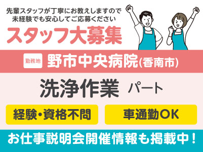 病院内でのお仕事！洗浄作業［パートさん募集］先輩スタッフが丁寧にお教えしますので未経験でも安心してご応募ください［お仕事説明会情報も掲載中！］