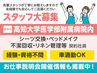 病院内でのお仕事！シーツ交換・ベッドメイク・不潔回収・リネン管理等［契約社員募集］先輩スタッフが丁寧にお教えしますので未経験でも安心してご応募ください［お仕事説明会情報も掲載中！］