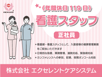 【徳島求人】看護師/正社員/入居者様の健康管理業務