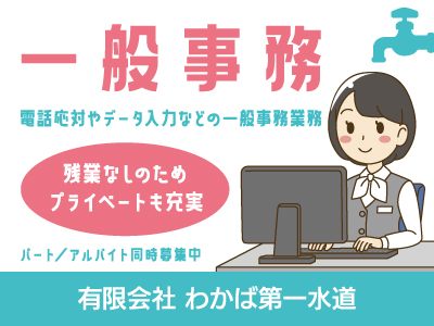 【徳島求人】一般事務/正社員/残業なしのため、プライベートも充実