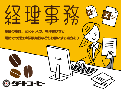 【徳島求人】/経理事務/取り扱い全商品の社員割引あり