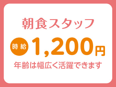 短期OK・単発OK！ 松山市内のホテル・旅館での【朝食スタッフ】 アルバイト大募集!★Wワーク大歓迎!! ★日払いOK！