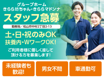 ［世話人］スタッフ急募！20代～70代まで、男女共に幅広く活躍しています！！三福グループならではの特典も充実！マイカー通勤OK！扶養内・WワークOK！［パート・アルバイト］