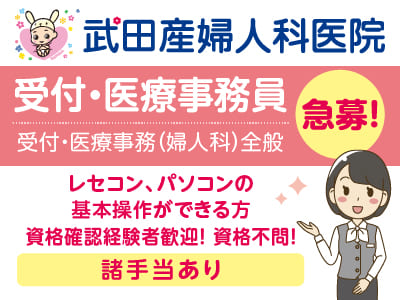 【正社員】急募！受付・医療事務員募集！レセコン、パソコンの基本操作ができる方！資格確認経験者歓迎！資格不問！