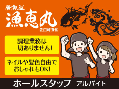 1日3時間から働けます！ ネイルや髪色自由でおしゃれもOK！おいしいまかないもあります♪ 調理業務は一切ないので、料理ができない方もOK！［ホールスタッフ募集(アルバイト)］
