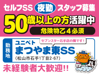 <セルフSS夜勤スタッフ募集> 未経験者大歓迎!! 冷暖房完備の事務所内での仕事が主です♪ <50歳以上の方活躍中・危険物乙4必須>